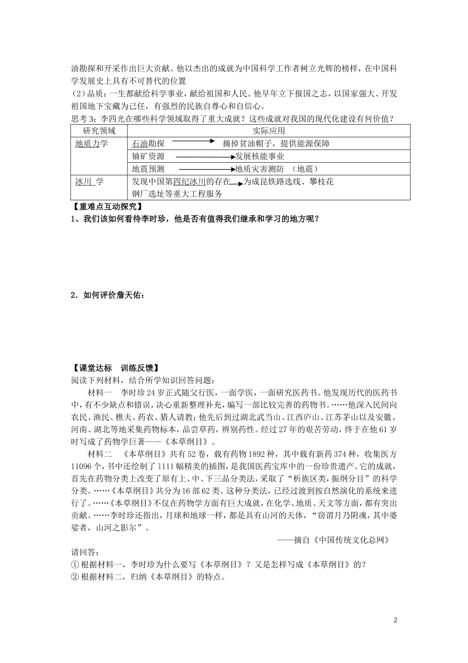 高中历史 专题六第二单元中国科技之光教案 人民版选修4_第2页