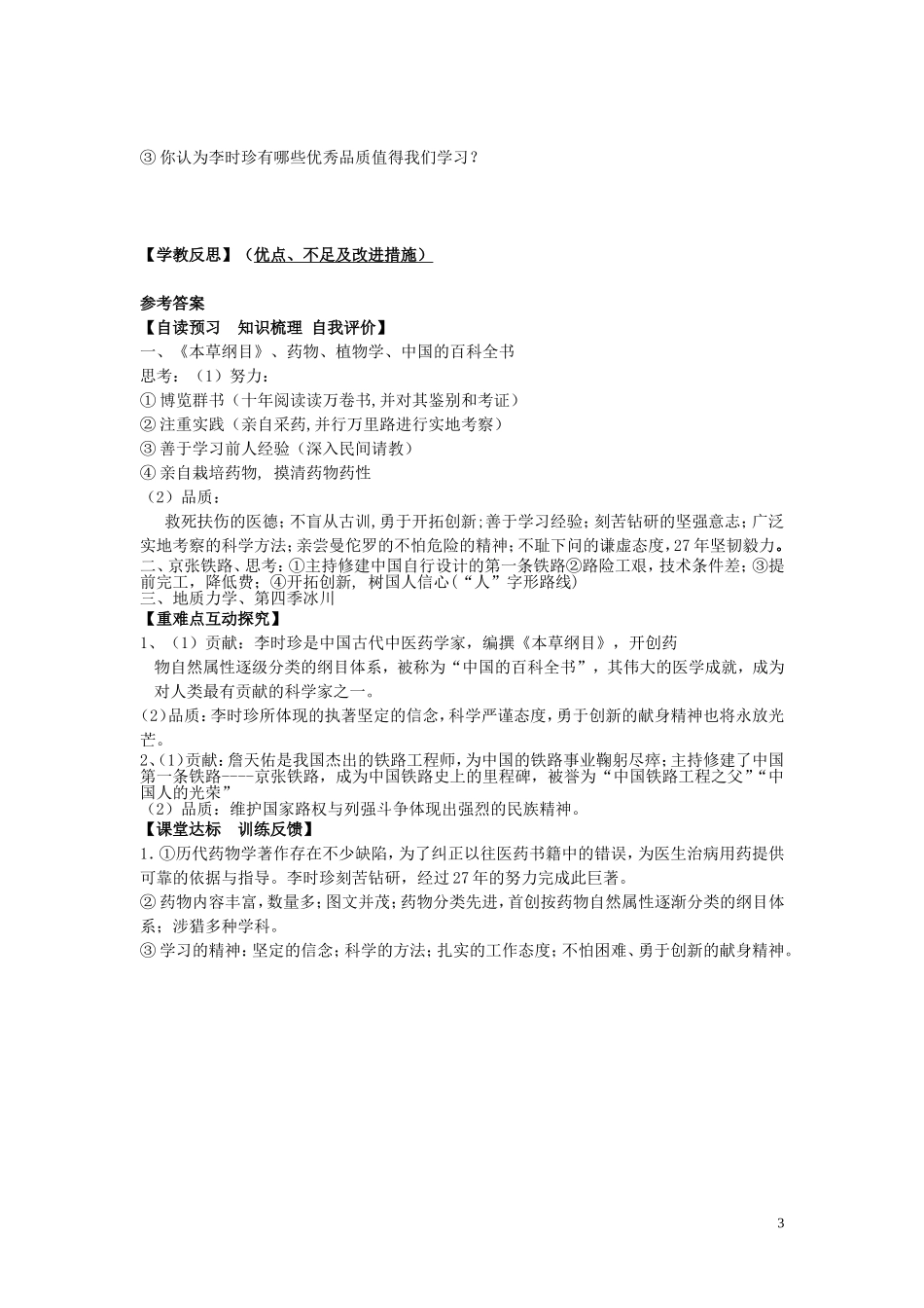 高中历史 专题六第二单元中国科技之光教案 人民版选修4_第3页