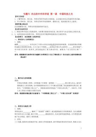 高中历史 专题六第二单元中国科技之光教案 人民版选修4