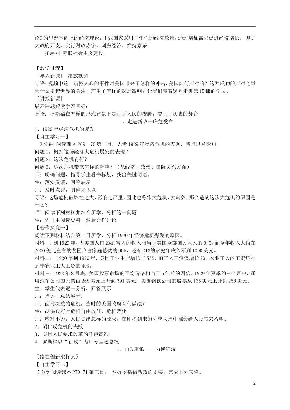 高中历史 第15课 大萧条与罗斯福新政教学设计 岳麓版必修2_第2页