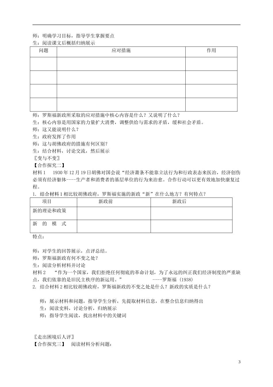 高中历史 第15课 大萧条与罗斯福新政教学设计 岳麓版必修2_第3页