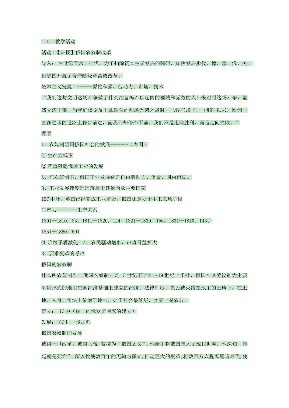 高中历史 第12课 俄国农奴制改革教案1 岳麓版选修1-岳麓版高中选修1历史教案_第2页