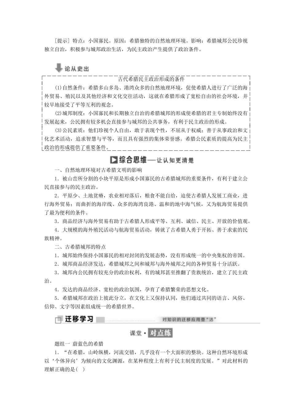 高中历史 专题六 一 民主政治的摇篮——古代希腊教学案 人民版必修1-人民版高一必修1历史教学案_第3页