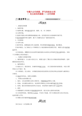 高中历史 专题六 一 民主政治的摇篮——古代希腊教学案 人民版必修1-人民版高一必修1历史教学案