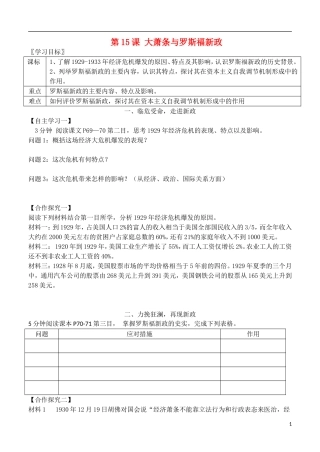 高中历史 第15课 大萧条与罗斯福新政素材 岳麓版必修2