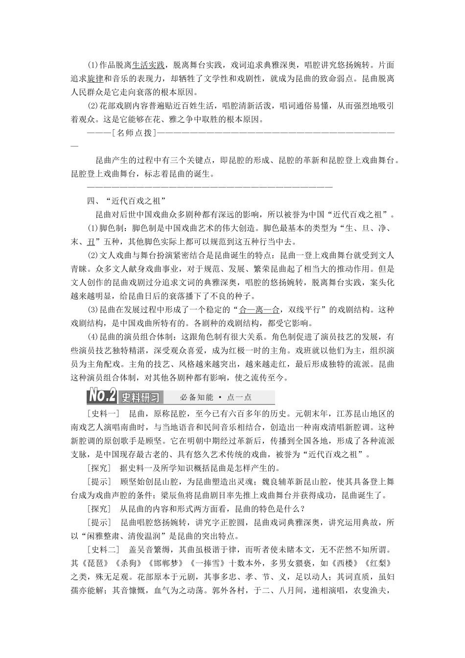 高中历史 专题十二 中国的人类非物质文化遗产——昆曲教案（含解析）（选修6）-人教版高二选修6历史教案_第2页