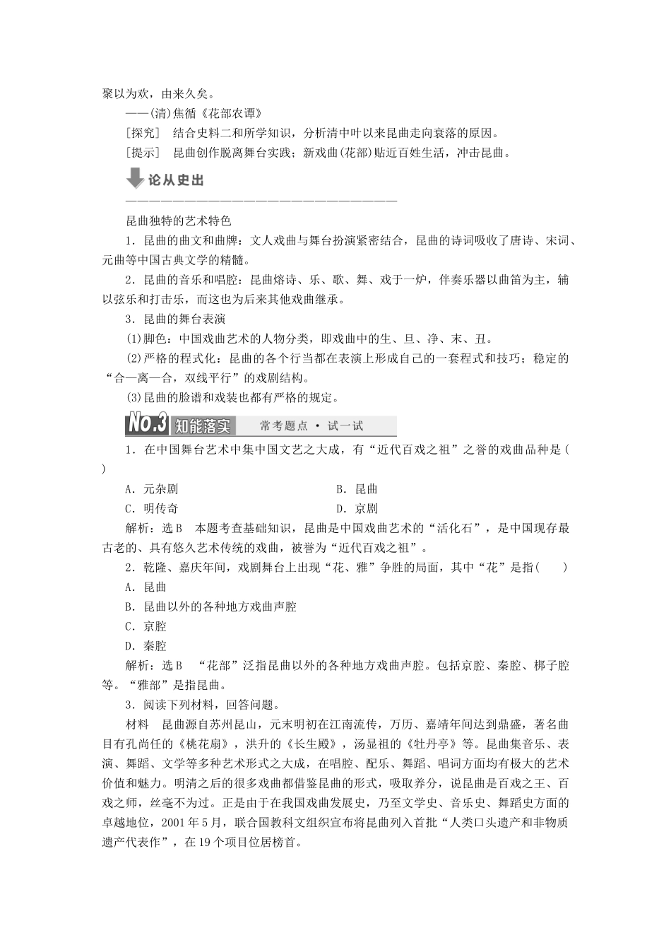 高中历史 专题十二 中国的人类非物质文化遗产——昆曲教案（含解析）（选修6）-人教版高二选修6历史教案_第3页