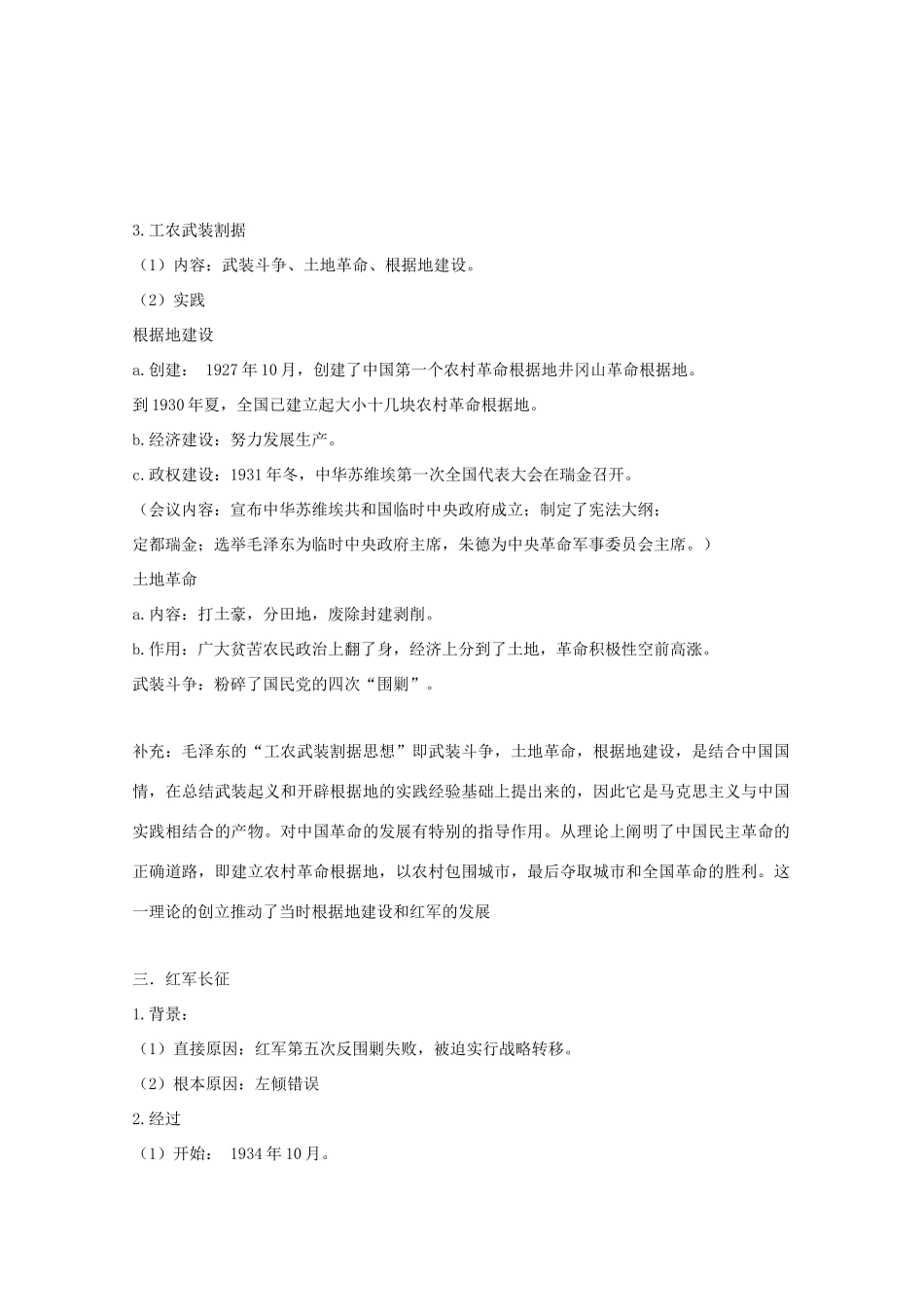 高中历史 第15课 国共的十年对峙知识点总结素材 新人教版必修1-新人教版高一必修1历史素材_第2页