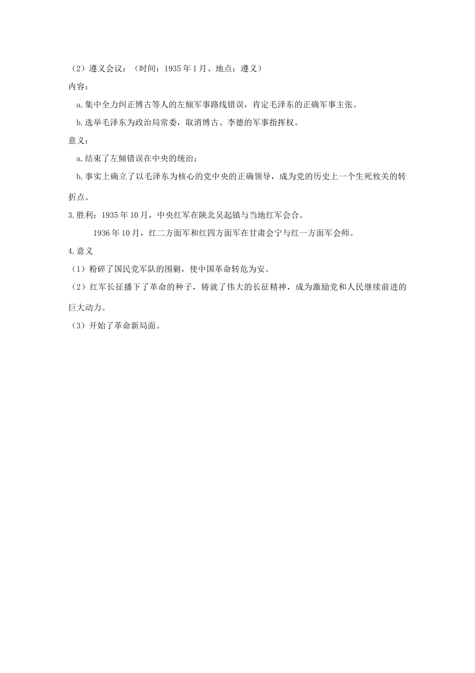 高中历史 第15课 国共的十年对峙知识点总结素材 新人教版必修1-新人教版高一必修1历史素材_第3页