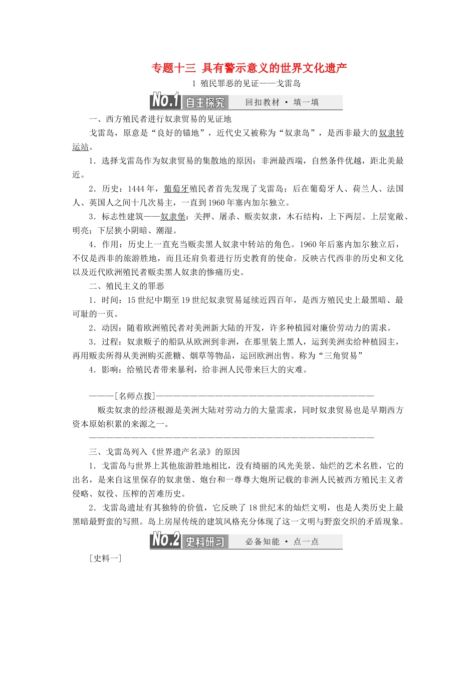 高中历史 专题十三 具有警示意义的世界文化遗产教案（含解析）（选修6）-人教版高二选修6历史教案_第1页