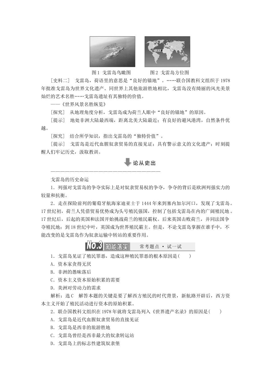 高中历史 专题十三 具有警示意义的世界文化遗产教案（含解析）（选修6）-人教版高二选修6历史教案_第2页