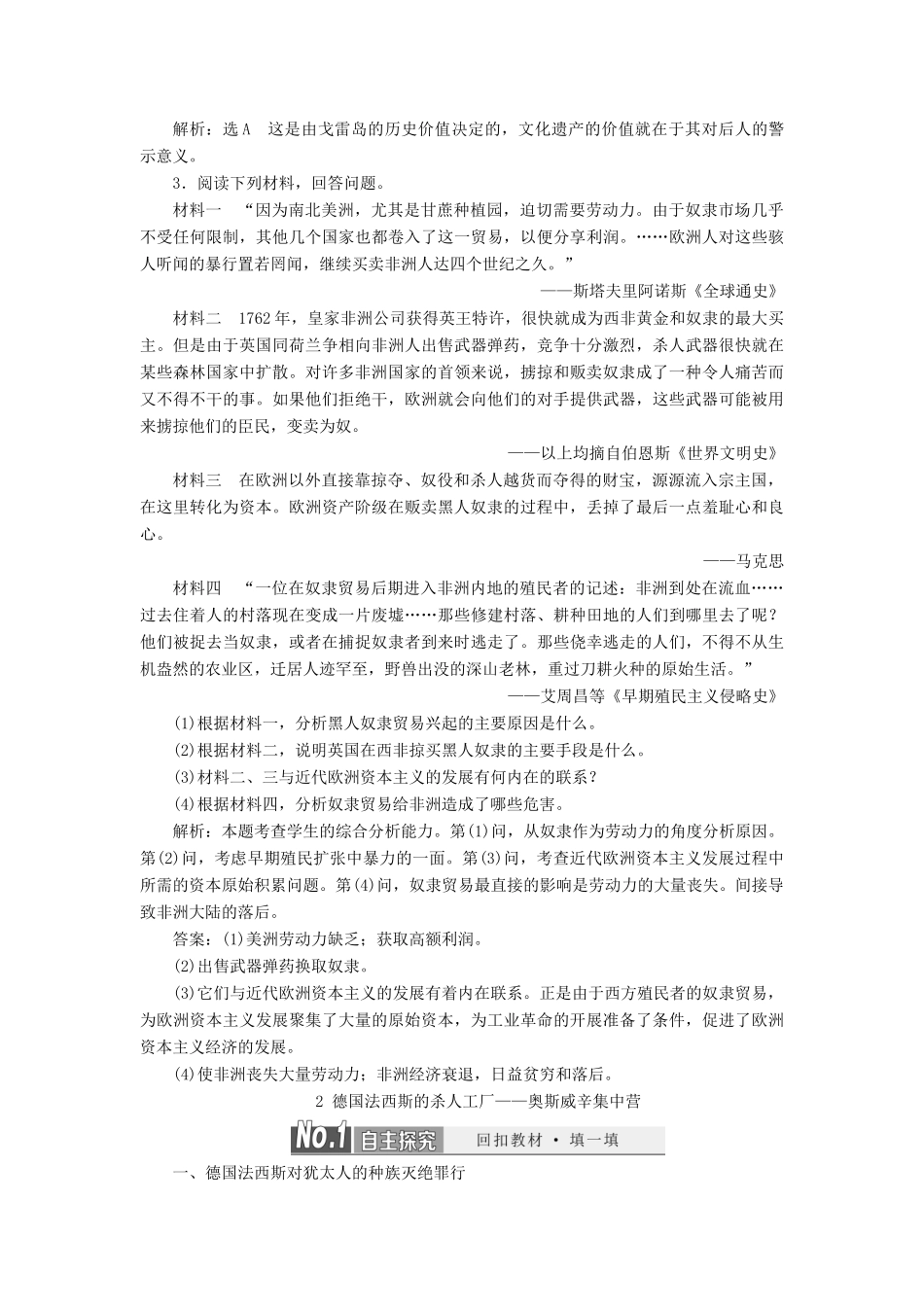 高中历史 专题十三 具有警示意义的世界文化遗产教案（含解析）（选修6）-人教版高二选修6历史教案_第3页