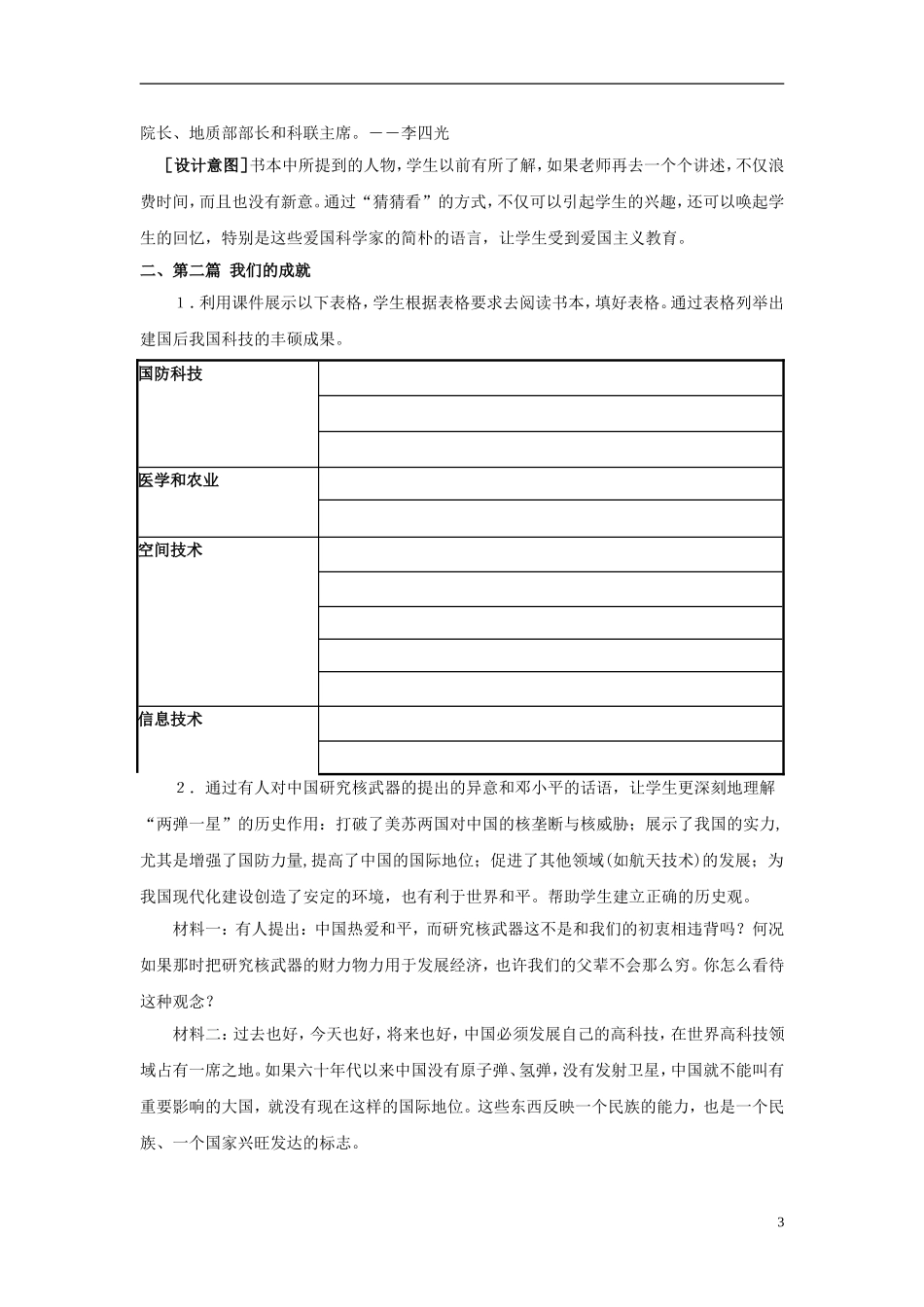 高中历史 专题五 第3课 科学技术的发展与成就教案 人民版必修3-人民版高二必修3历史教案_第3页