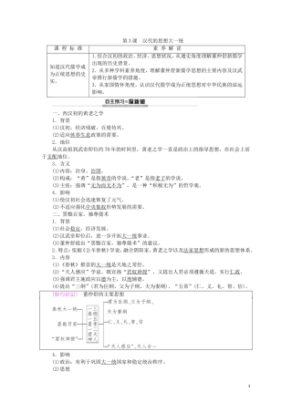 高中历史 第1单元 中国古代的思想与科技 第3课 汉代的思想大一统教案（含解析）岳麓版必修3-岳麓版高二必修3历史教案