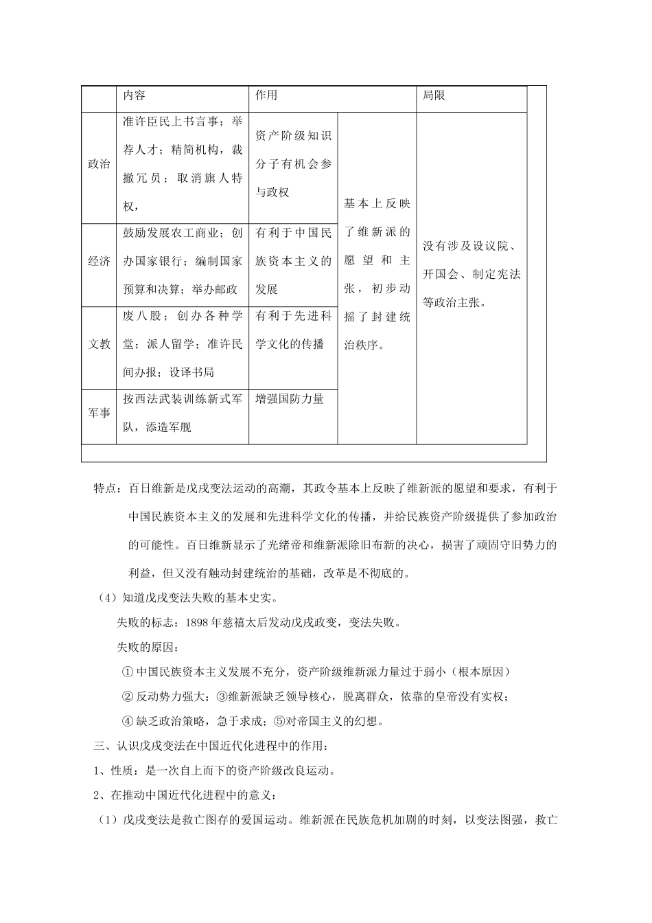 高中历史 第15课 戊戌变法教案 岳麓版选修1-岳麓版高中选修1历史教案_第2页