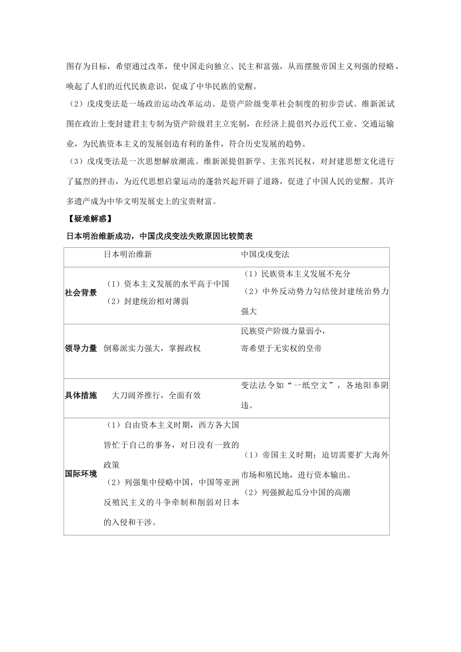 高中历史 第15课 戊戌变法教案 岳麓版选修1-岳麓版高中选修1历史教案_第3页