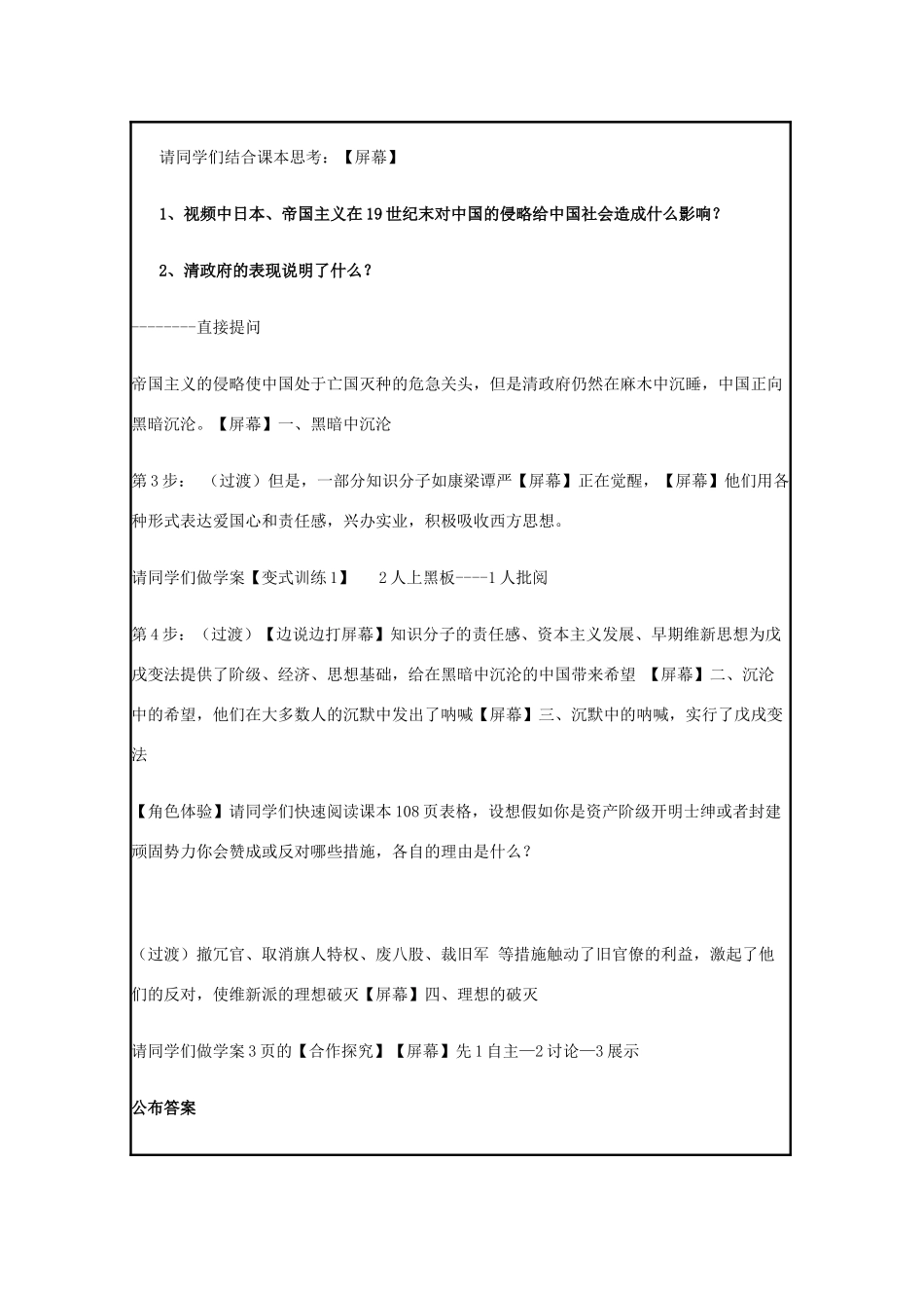 高中历史 第15课 戊戌变法教案1 岳麓版选修1-岳麓版高二选修1历史教案_第2页