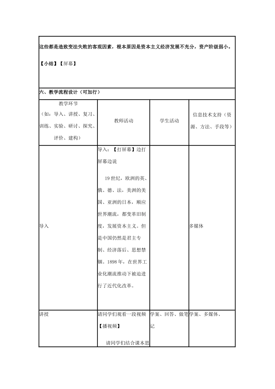 高中历史 第15课 戊戌变法教案1 岳麓版选修1-岳麓版高二选修1历史教案_第3页