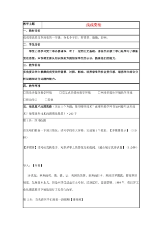 高中历史 第15课 戊戌变法教案1 岳麓版选修1-岳麓版高二选修1历史教案