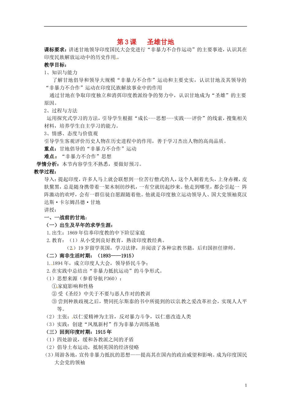 高中历史 专题四 4.3“圣雄”甘地教案 人民版选修4-人民版高二选修4历史教案_第1页