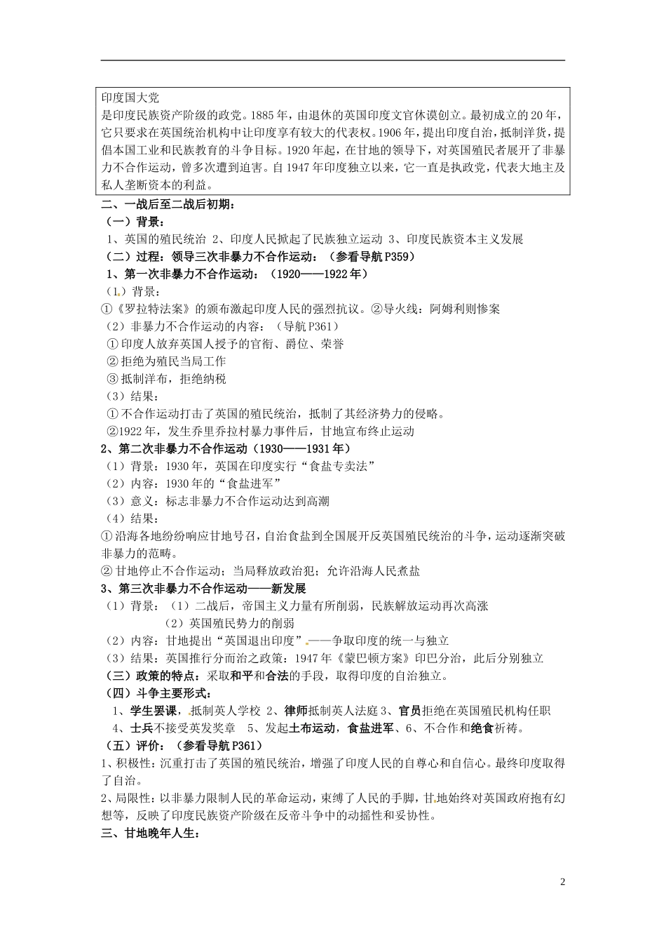 高中历史 专题四 4.3“圣雄”甘地教案 人民版选修4-人民版高二选修4历史教案_第2页