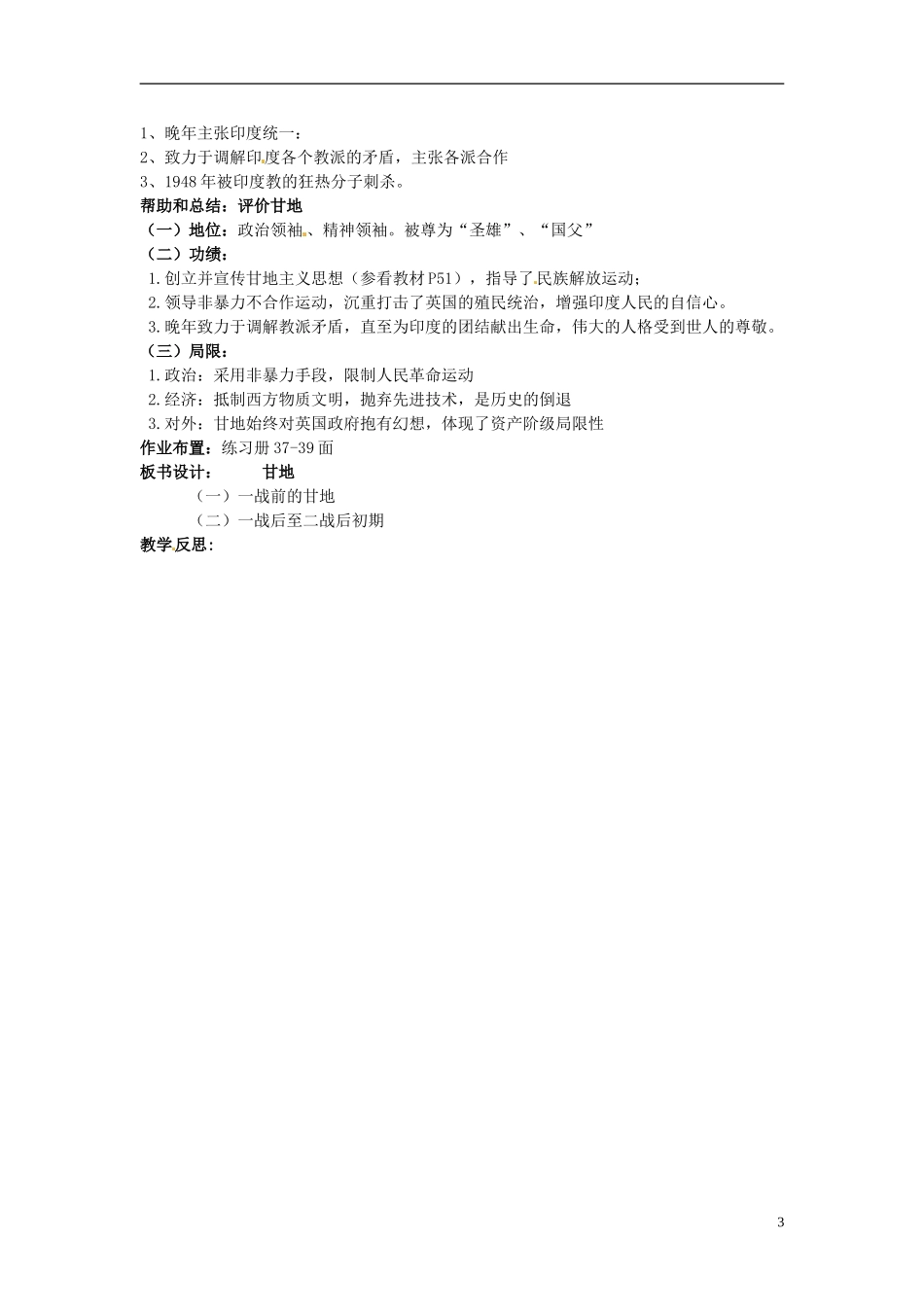 高中历史 专题四 4.3“圣雄”甘地教案 人民版选修4-人民版高二选修4历史教案_第3页