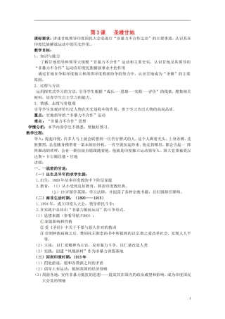 高中历史 专题四 4.3“圣雄”甘地教案 人民版选修4-人民版高二选修4历史教案