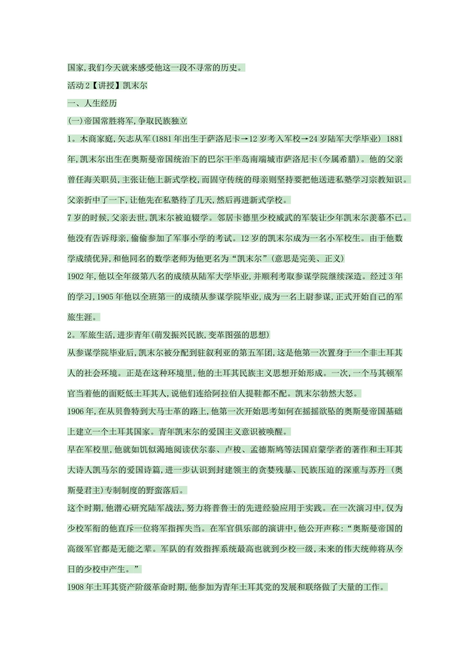 高中历史 第12课 土耳其国父凯末尔教案 岳麓版选修4-岳麓版高中选修4历史教案_第2页