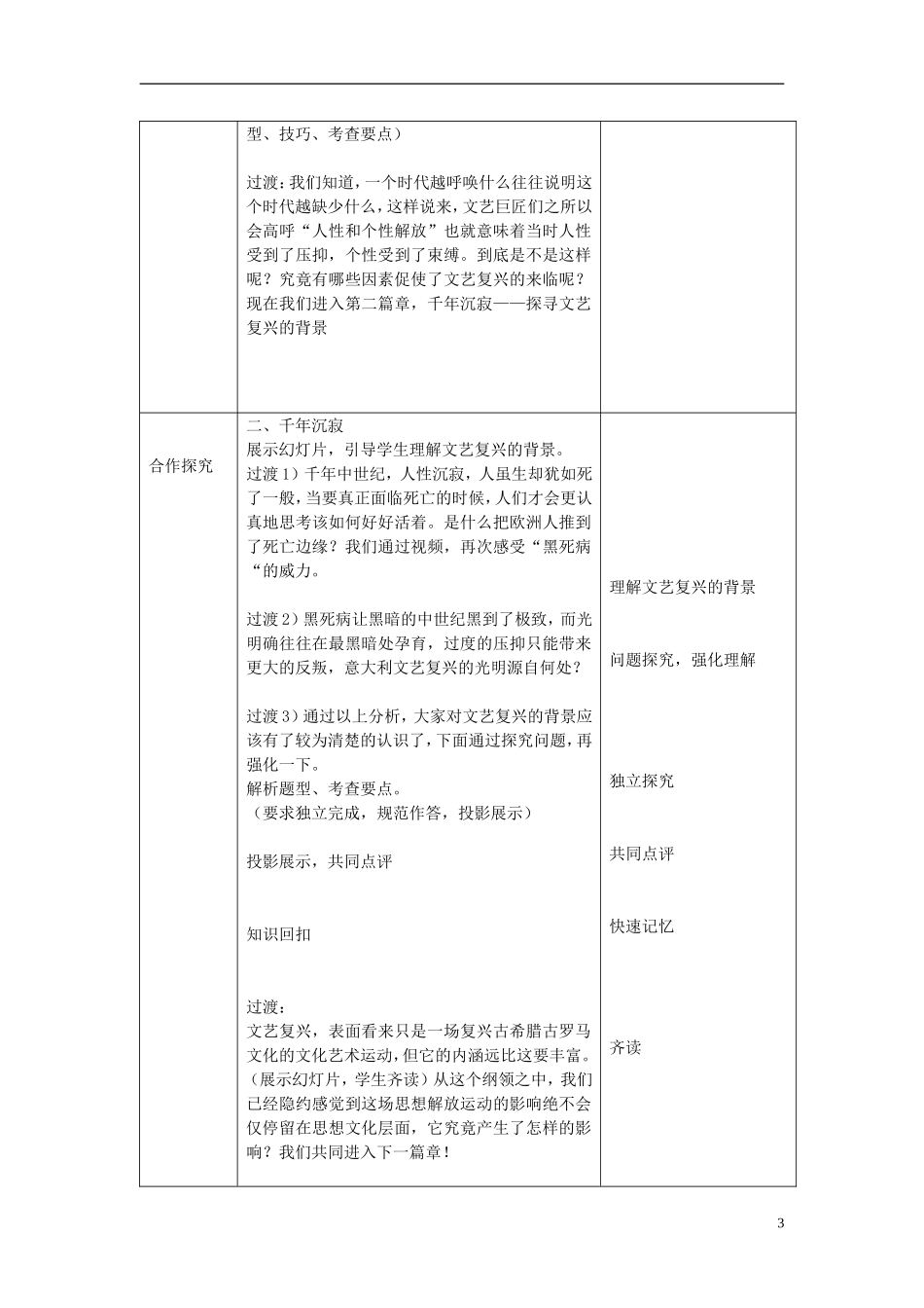 高中历史 第12课 文艺复兴巨匠的人文风采教学设计 岳麓版必修3_第3页