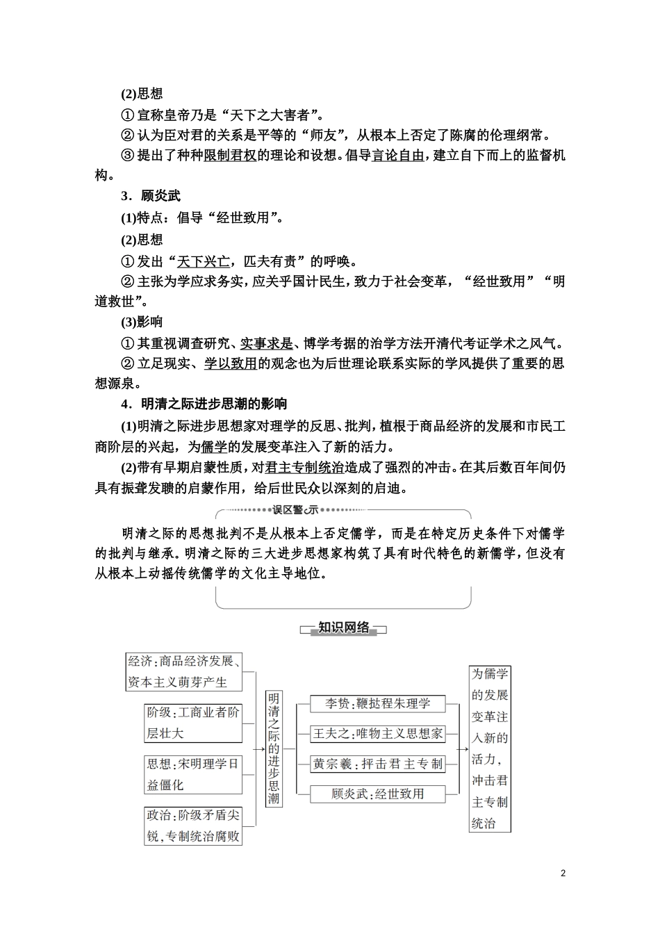 高中历史 第1单元 中国古代的思想与科技 第5课 明清之际的进步思潮教师用书 岳麓版必修3-岳麓版高二必修3历史教案_第2页