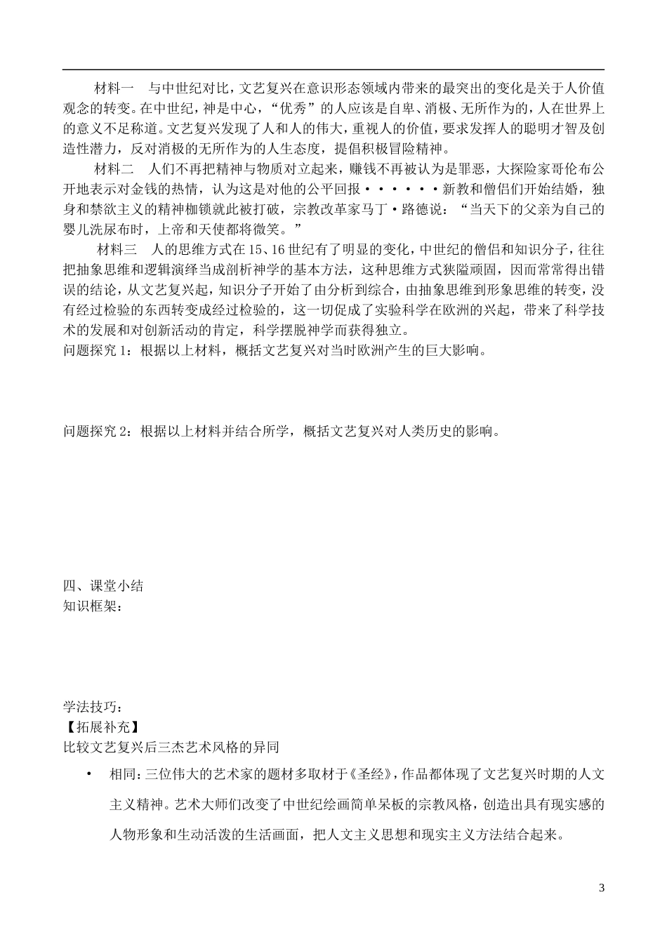 高中历史 第12课 文艺复兴巨匠的人文风采学案 岳麓版必修3_第3页