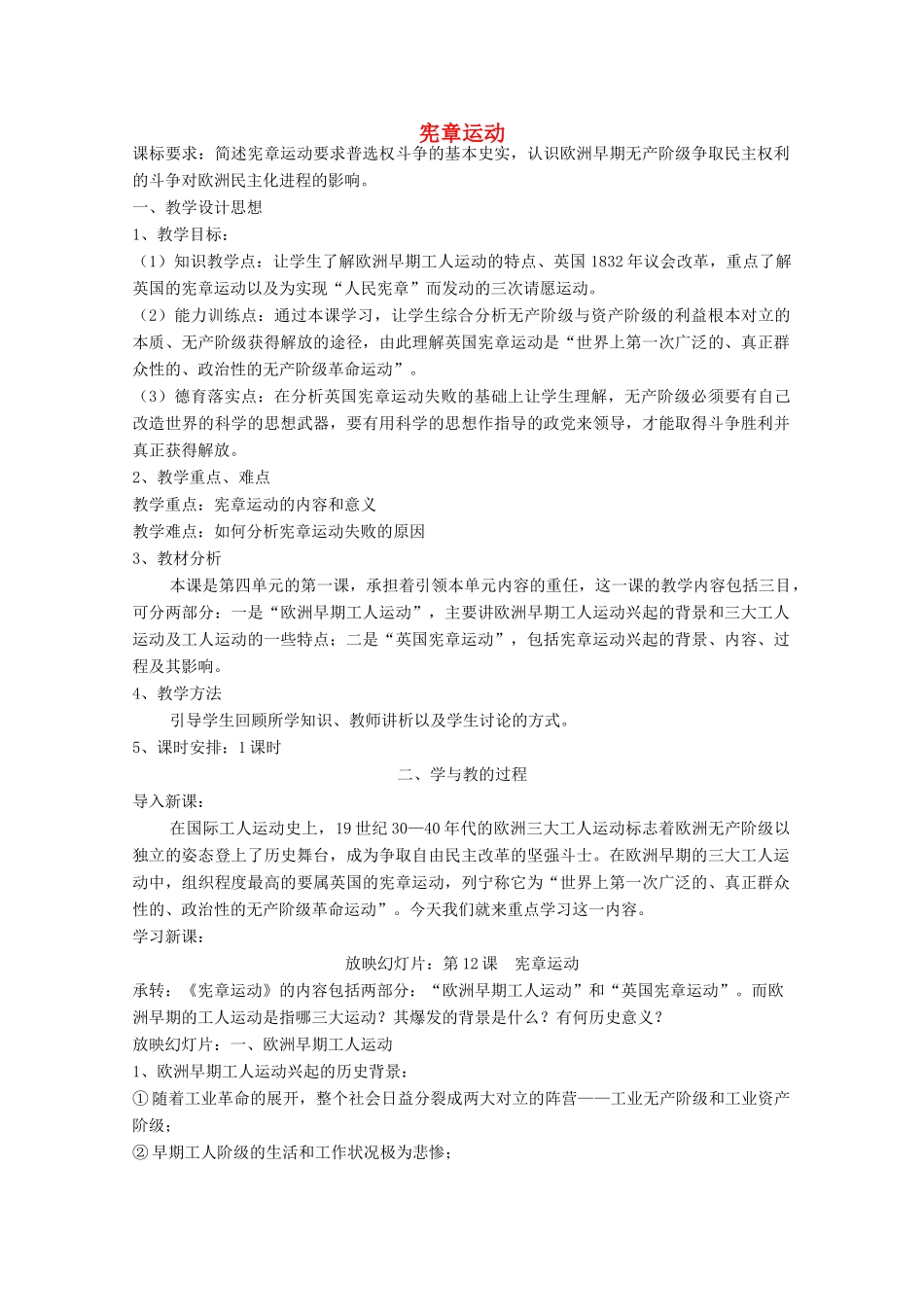 高中历史 第12课 宪章运动教案 岳麓版选修2-岳麓版高中选修2历史教案_第1页