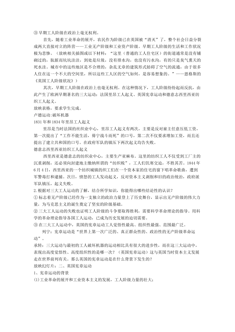 高中历史 第12课 宪章运动教案 岳麓版选修2-岳麓版高中选修2历史教案_第2页