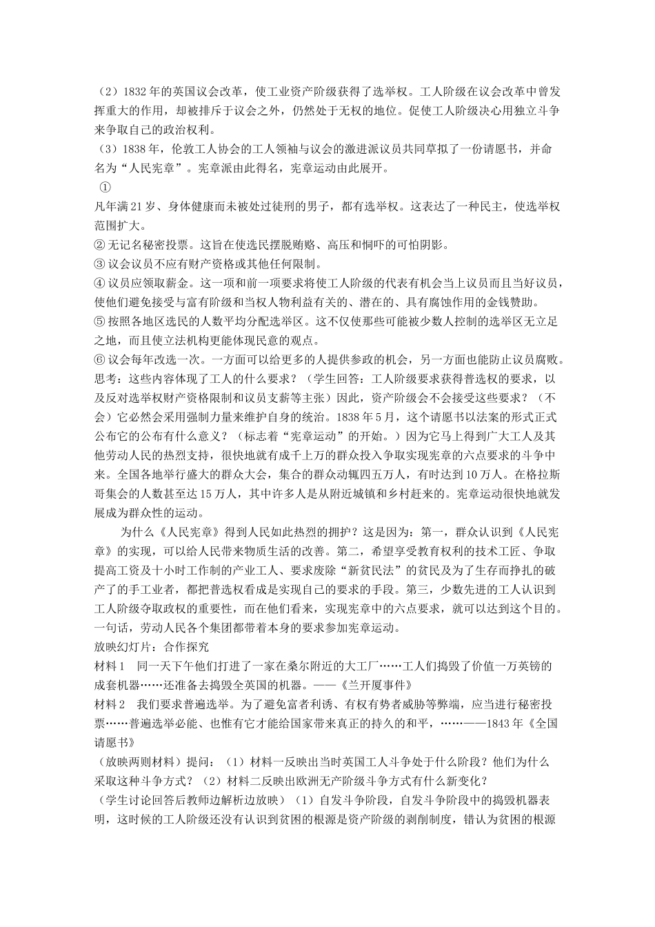 高中历史 第12课 宪章运动教案 岳麓版选修2-岳麓版高中选修2历史教案_第3页
