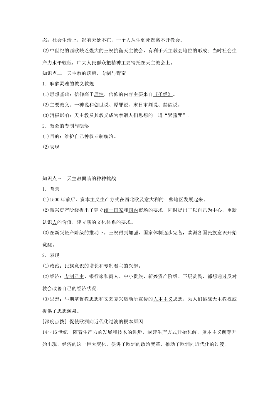 高中历史 专题五 欧洲宗教改革 5-1“神圣的中心组织”——天主教学案 人民版选修1-人民版高二选修1历史教学案_第2页