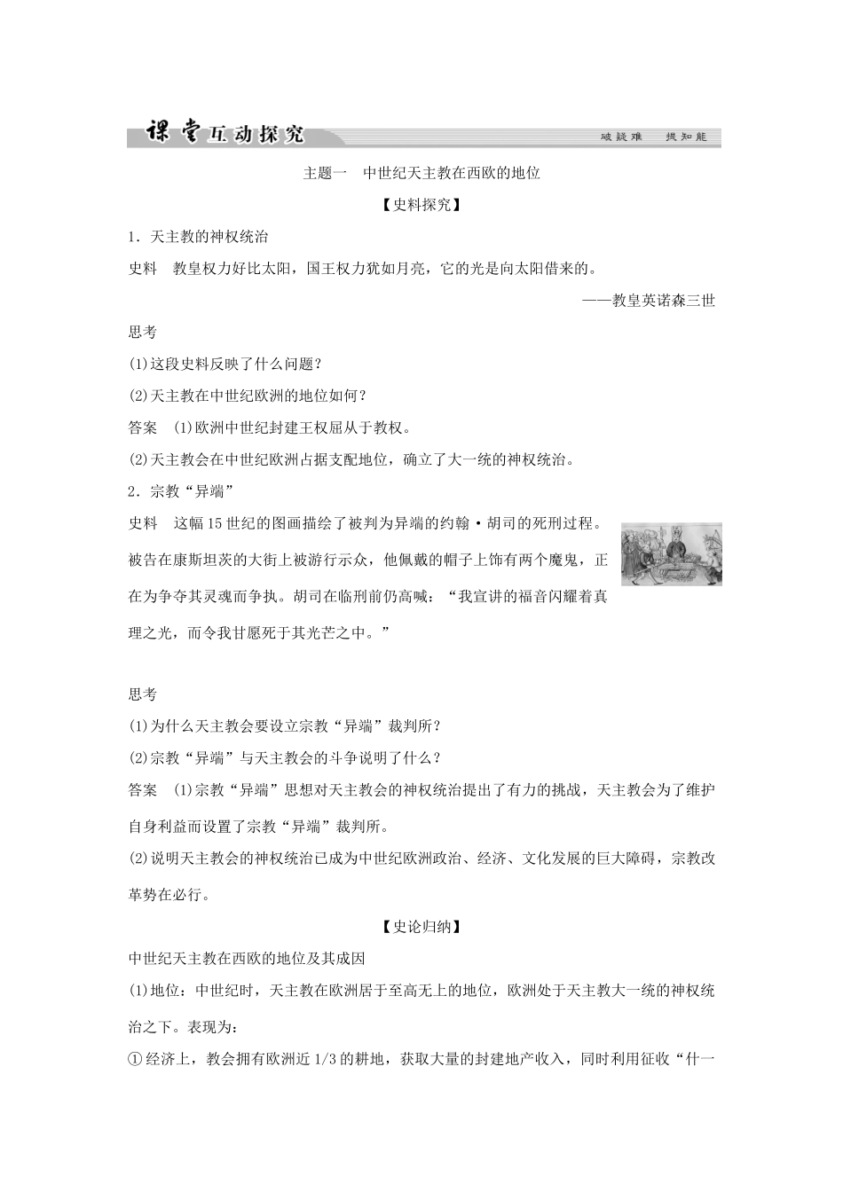 高中历史 专题五 欧洲宗教改革 5-1“神圣的中心组织”——天主教学案 人民版选修1-人民版高二选修1历史教学案_第3页