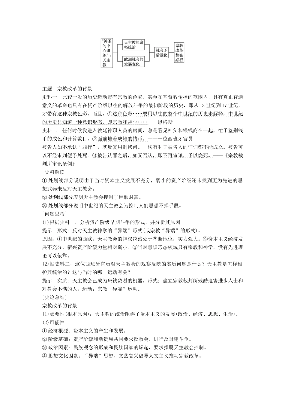 高中历史 专题五 欧洲宗教改革 第1课“神圣的中心组织”——天主教学案 人民版选修1-人民版高二选修1历史教学案_第3页