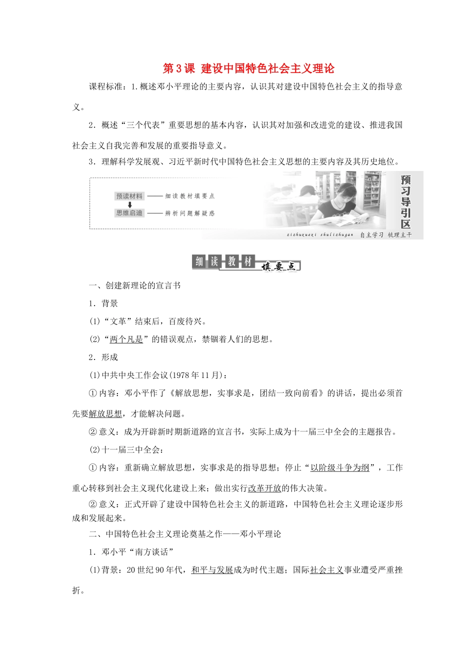 高中历史 专题四 20世纪以来中国重大思想理论成果 第3课 建设中国特色社会主义理论教案（含解析）人民版必修3-人民版高二必修3历史教案_第1页