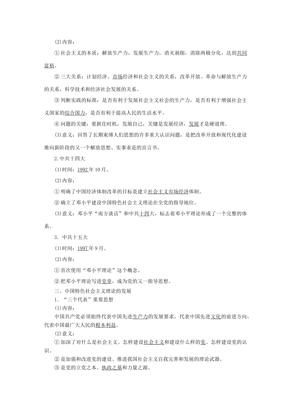 高中历史 专题四 20世纪以来中国重大思想理论成果 第3课 建设中国特色社会主义理论教案（含解析）人民版必修3-人民版高二必修3历史教案_第2页