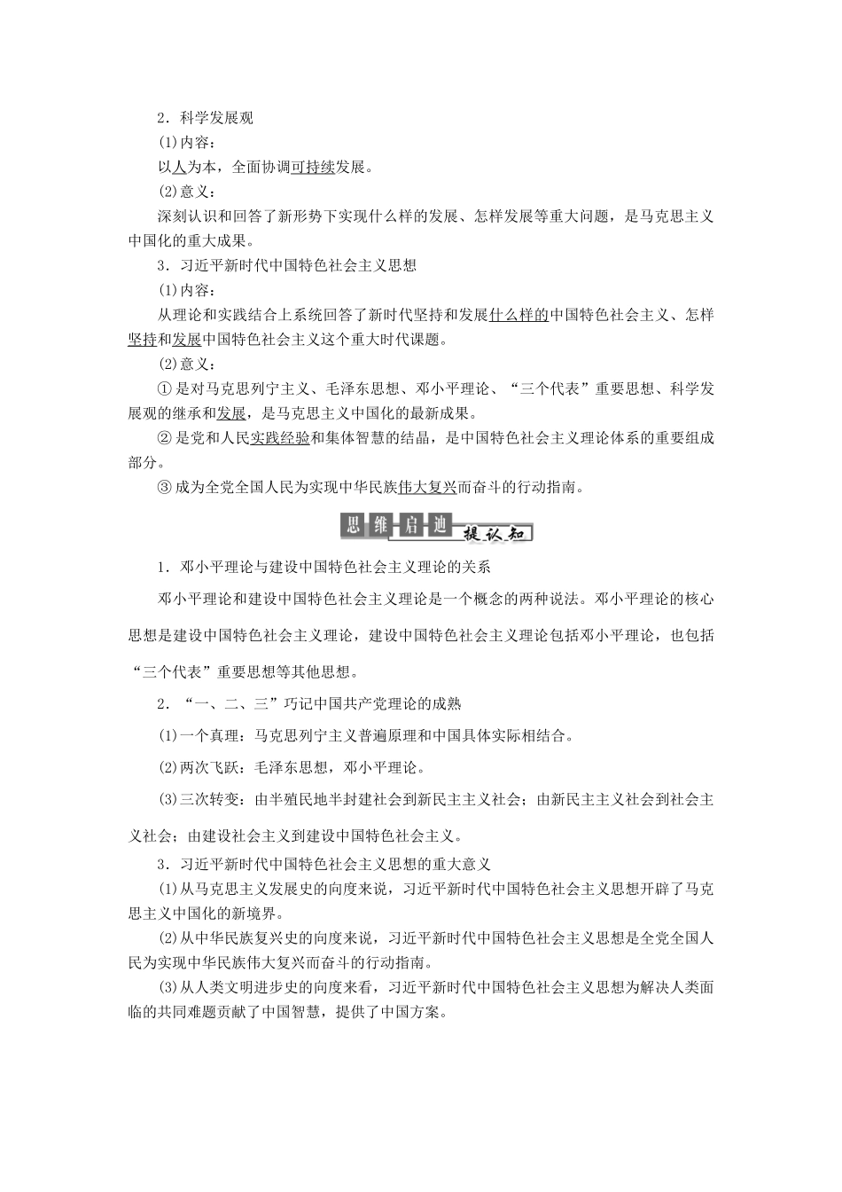 高中历史 专题四 20世纪以来中国重大思想理论成果 第3课 建设中国特色社会主义理论教案（含解析）人民版必修3-人民版高二必修3历史教案_第3页