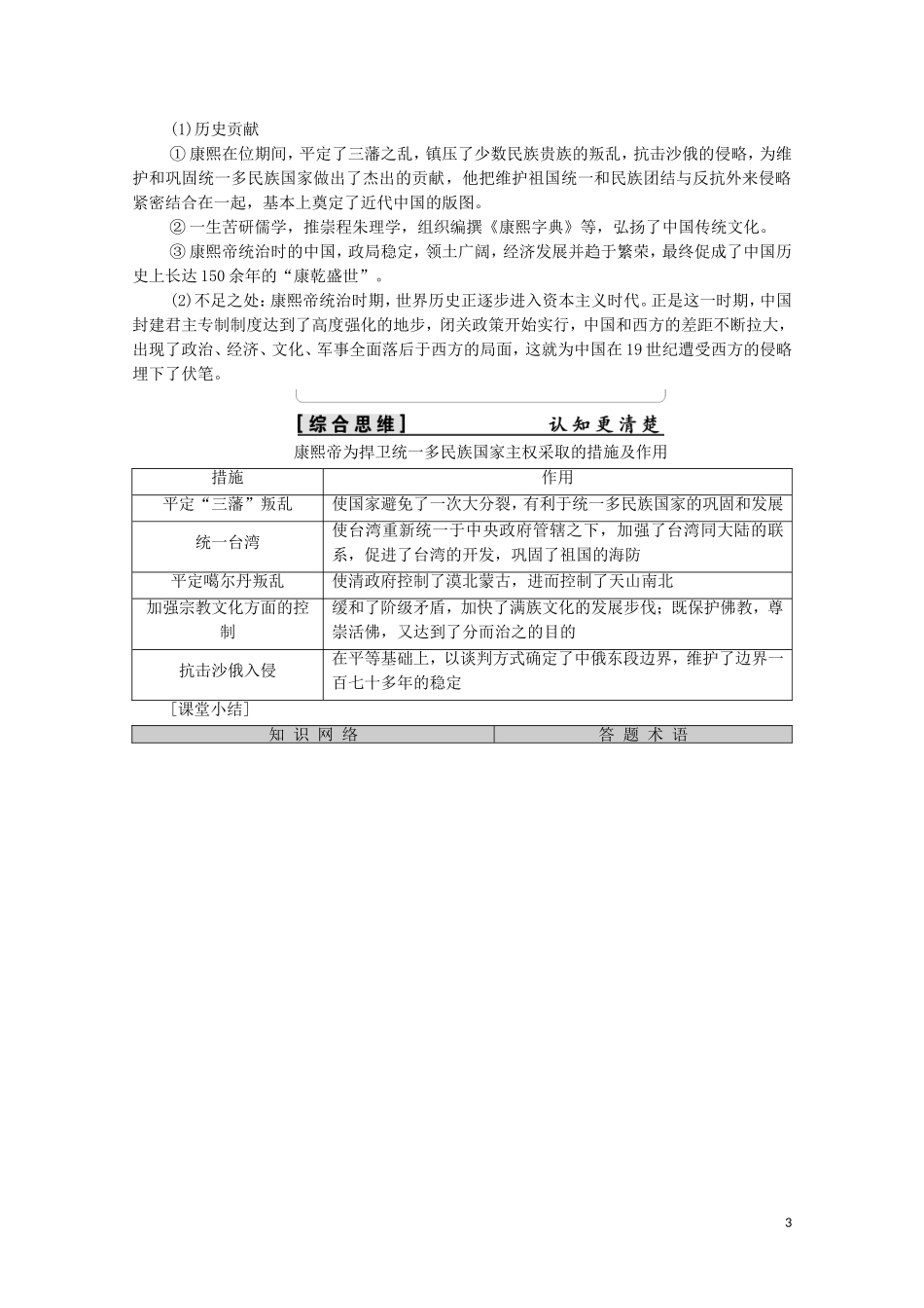 高中历史 第1单元 中国古代的政治家 第3课 统一多民族国家的捍卫者康熙帝教学案（含解析）新人教版选修4-新人教版高二选修4历史教学案_第3页