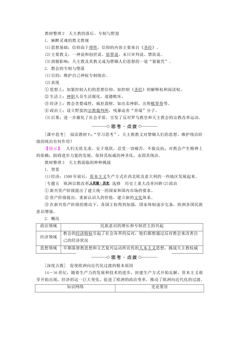 高中历史 专题五 欧洲宗教改革 一“神圣的中心组织”——天主教教案（含解析）人民版选修1-人民版高二选修1历史教案_第2页