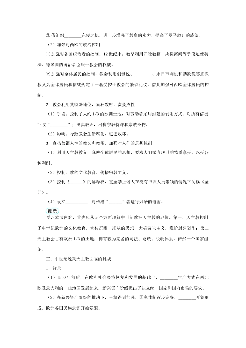 高中历史 专题五 欧洲宗教改革 一“神圣的中心组织”——天主教学案1 人民版选修1-人民版高二选修1历史教学案_第2页