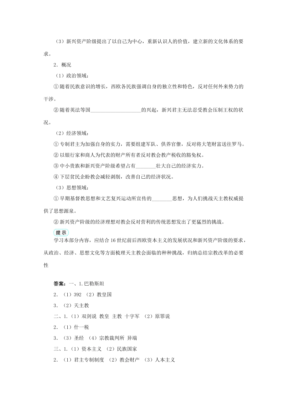 高中历史 专题五 欧洲宗教改革 一“神圣的中心组织”——天主教学案1 人民版选修1-人民版高二选修1历史教学案_第3页
