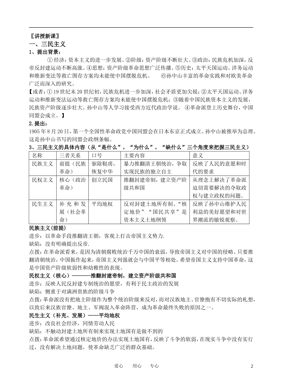 高中历史 专题四 20世纪以来中国重大思想理论成果教案 人民版必修3_第2页