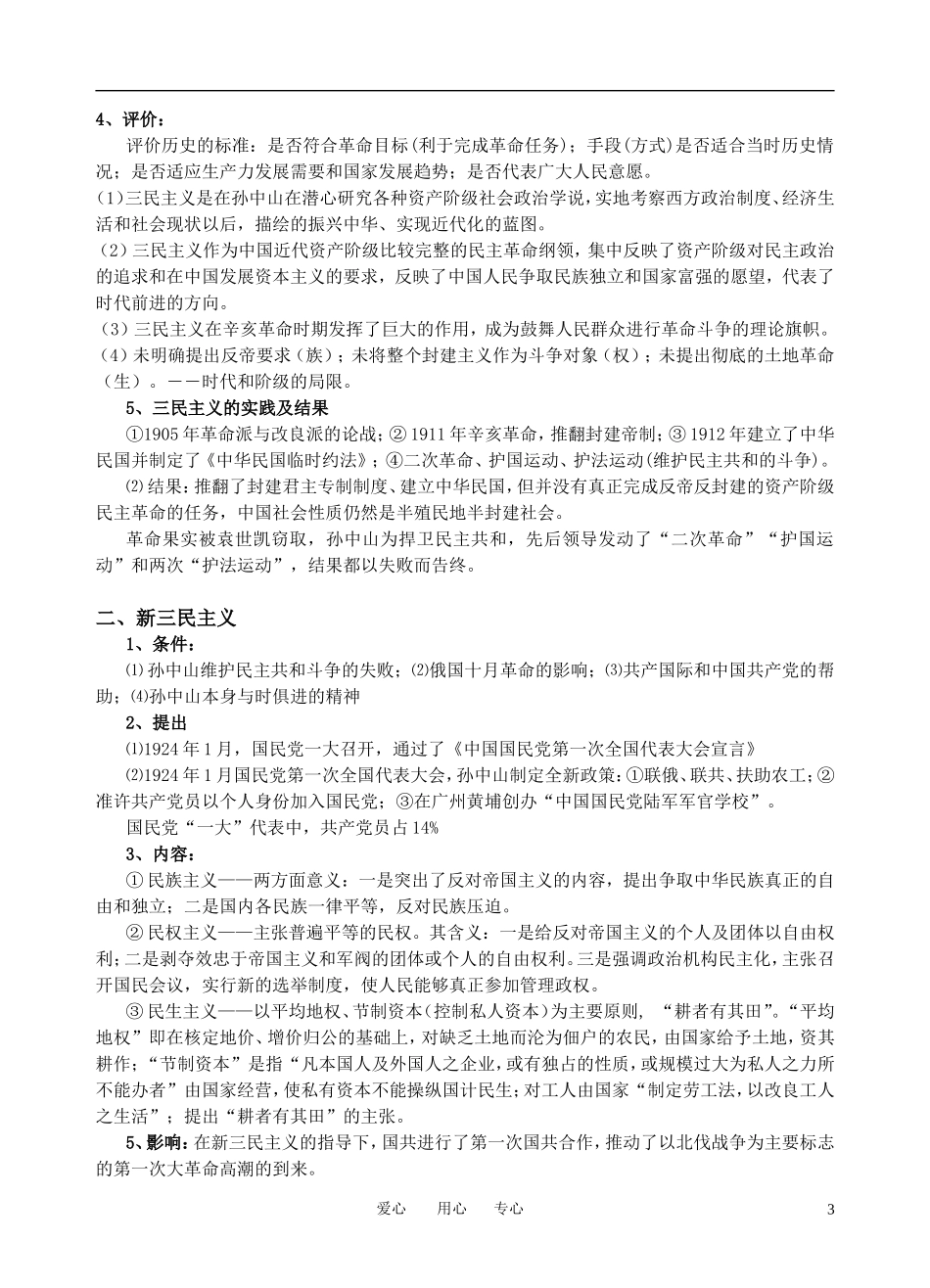 高中历史 专题四 20世纪以来中国重大思想理论成果教案 人民版必修3_第3页