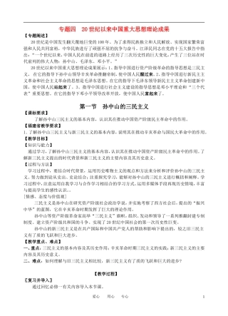 高中历史 专题四 20世纪以来中国重大思想理论成果教案 人民版必修3