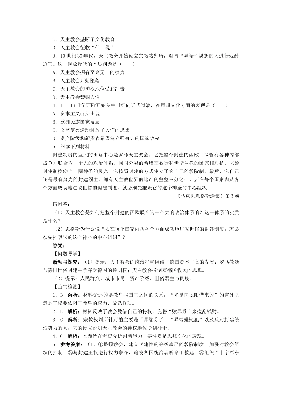 高中历史 专题五 欧洲宗教改革 一“神圣的中心组织”——天主教学案2 人民版选修1-人民版高二选修1历史教学案_第2页