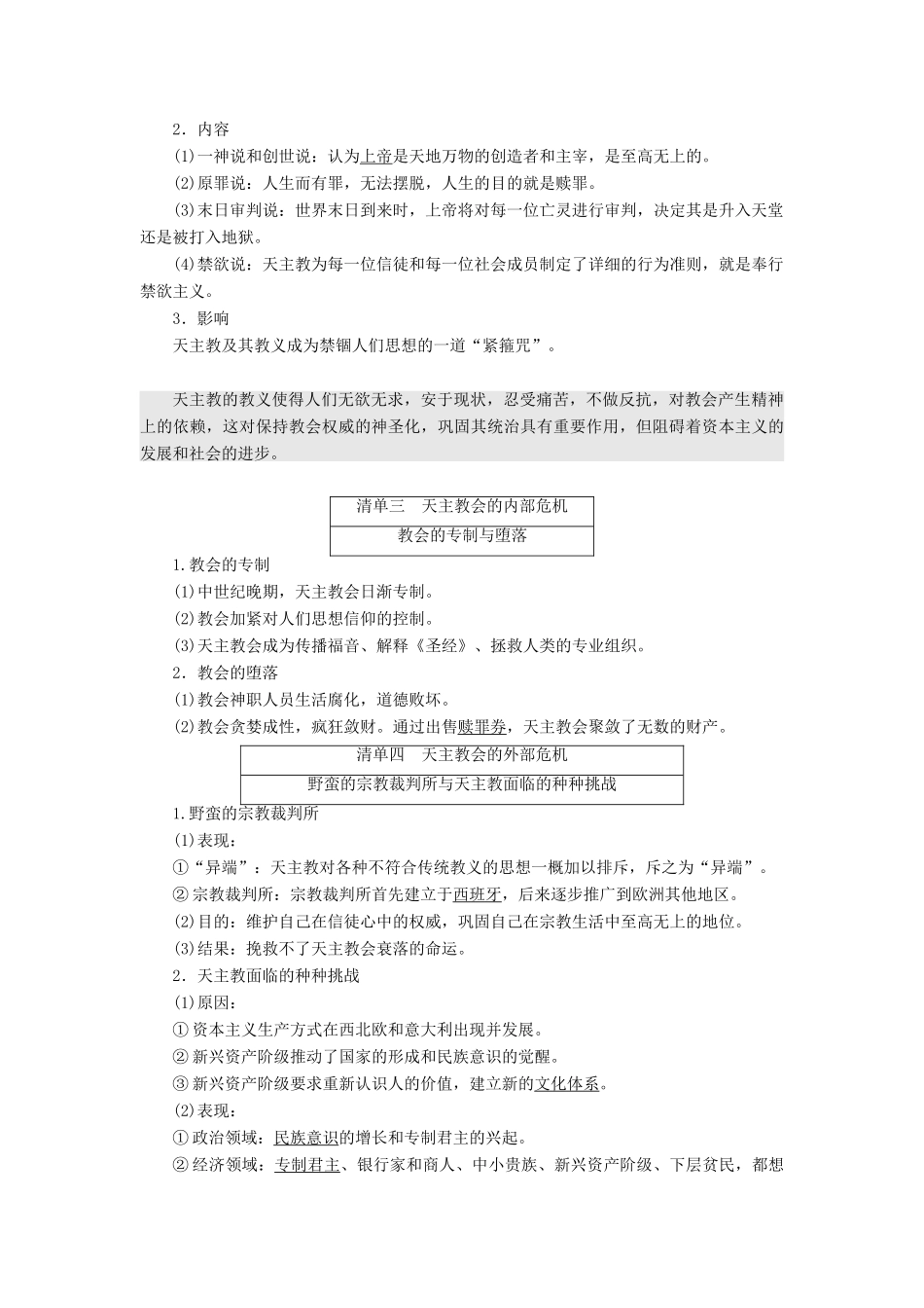 高中历史 专题五 欧洲宗教改革 一“神圣的中心组织——天主教学案 人民版选修1-人民版高二选修1历史教学案_第2页
