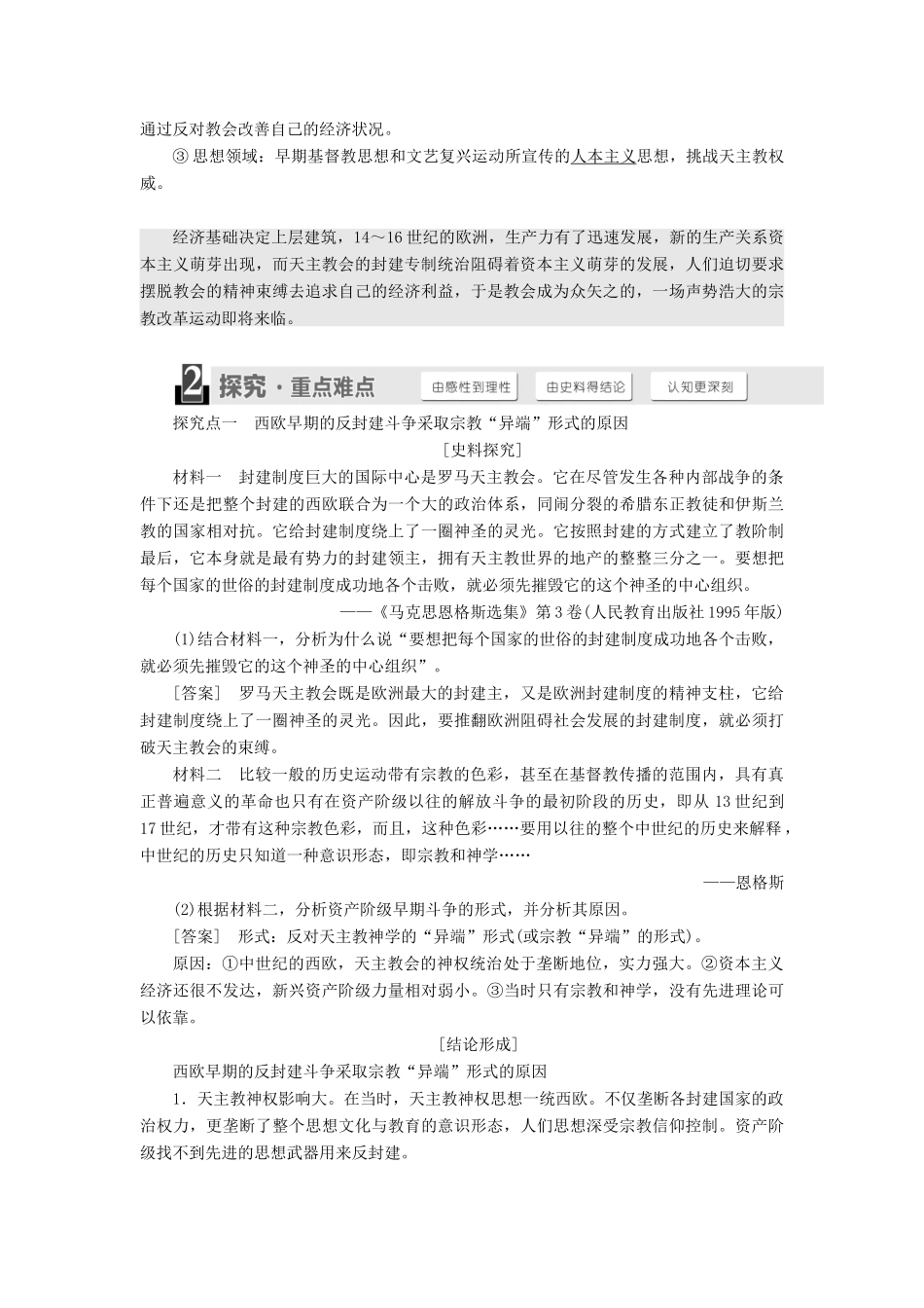 高中历史 专题五 欧洲宗教改革 一“神圣的中心组织——天主教学案 人民版选修1-人民版高二选修1历史教学案_第3页